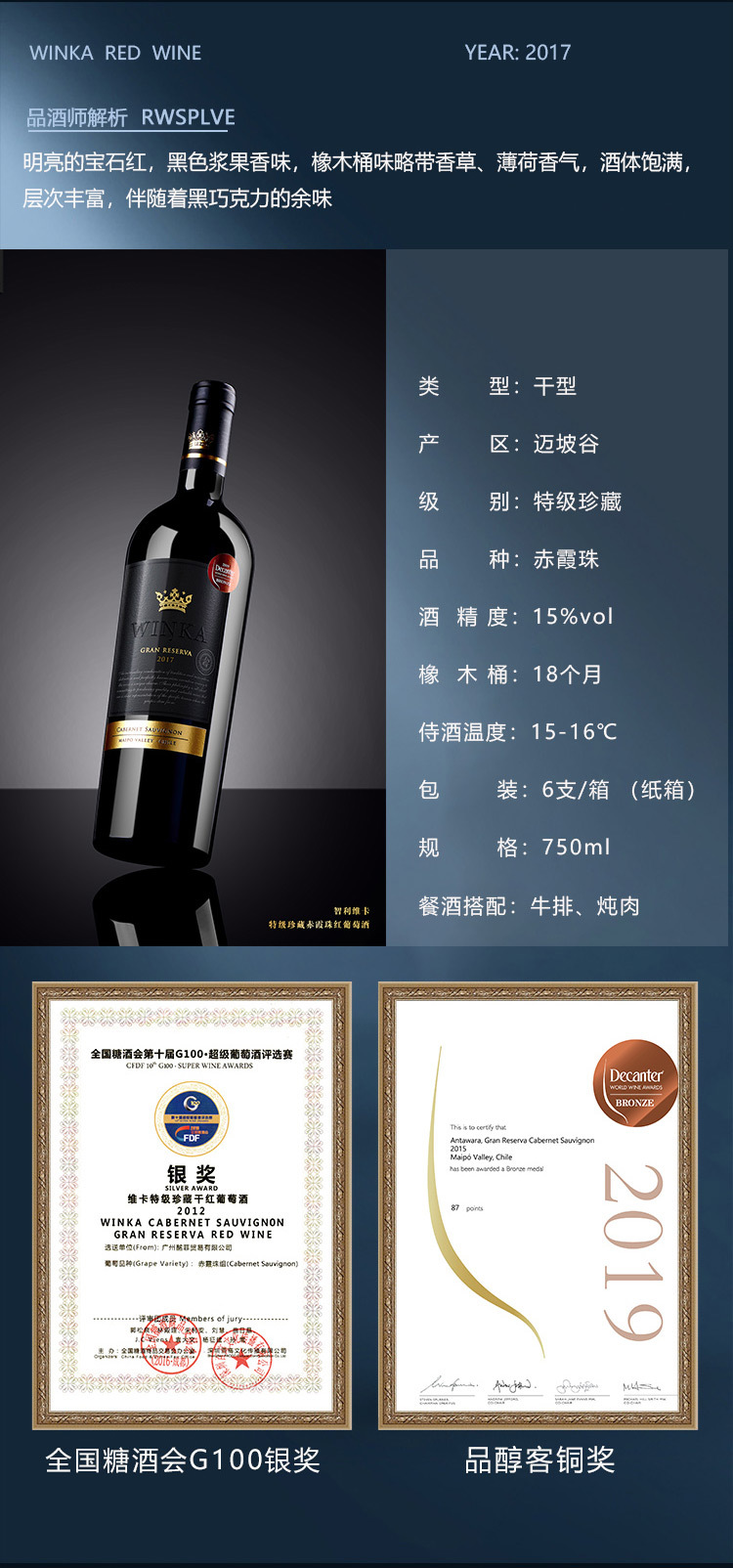 维卡特级赤霞珠红葡萄酒
