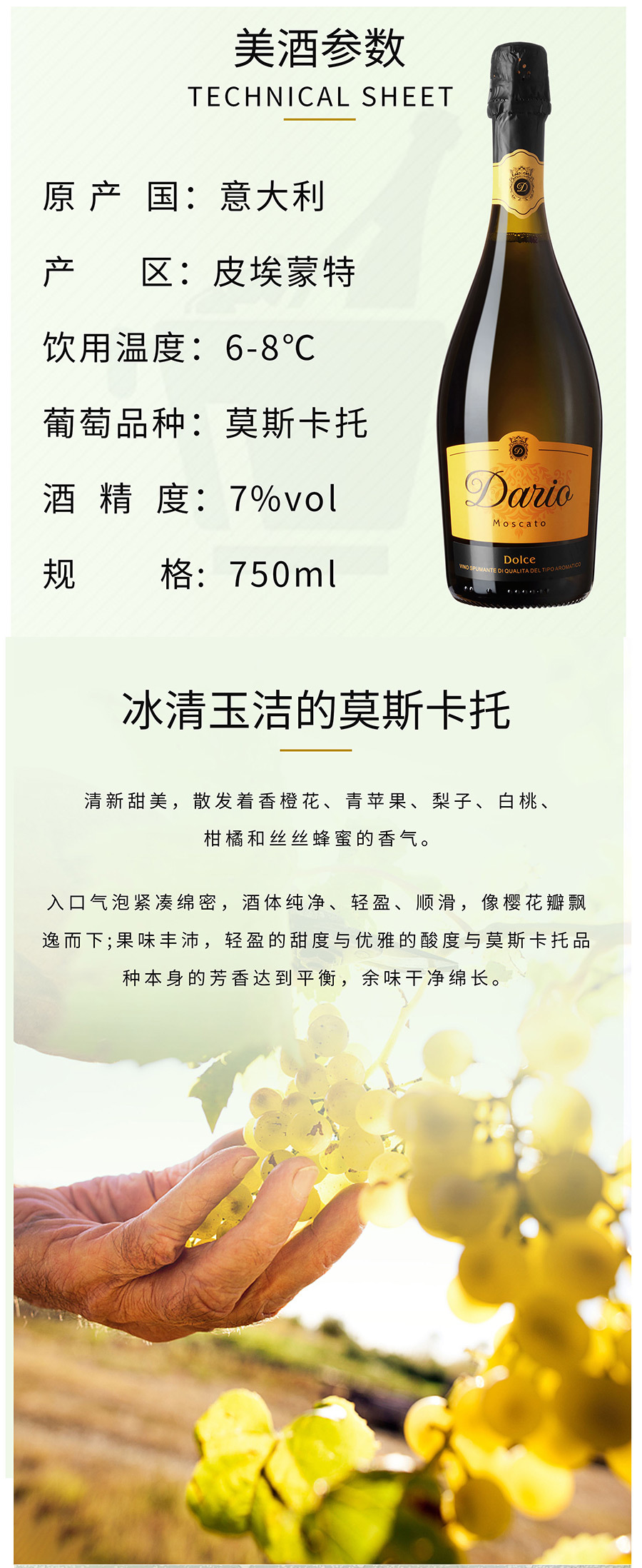 意大利莫斯卡托经典起泡