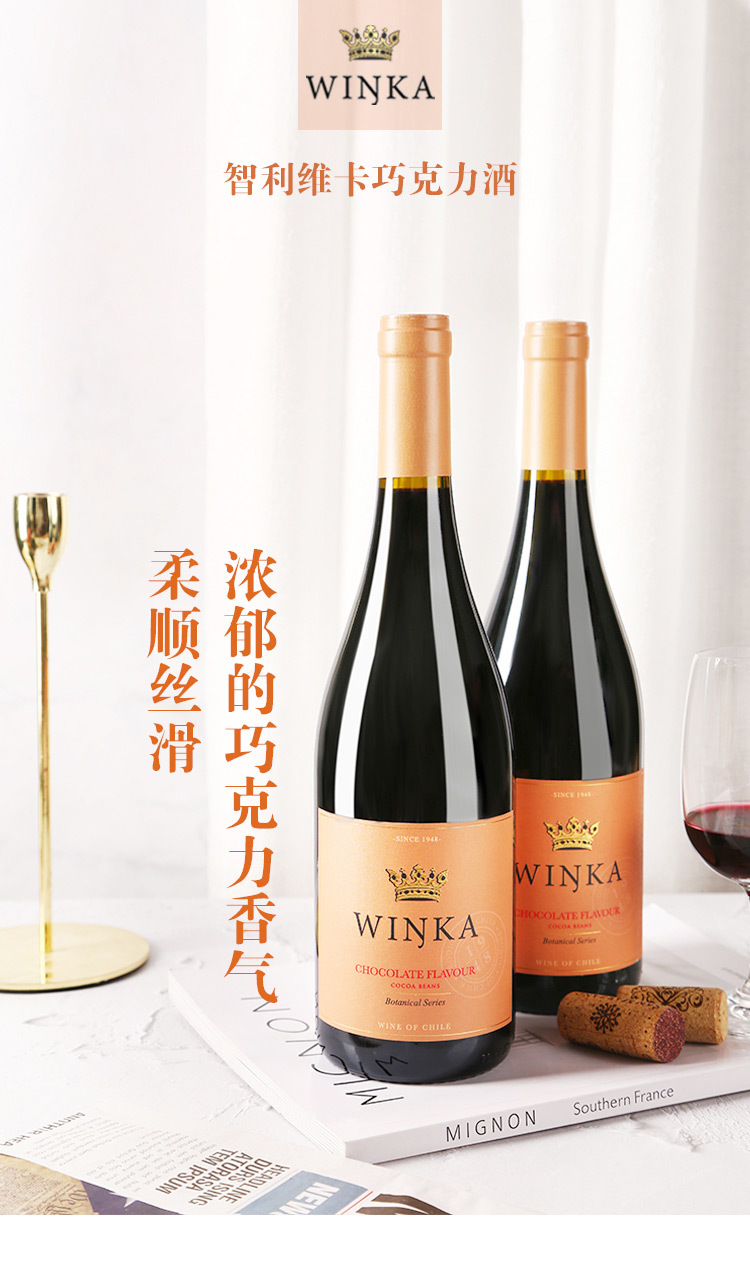智利维卡巧克力酒