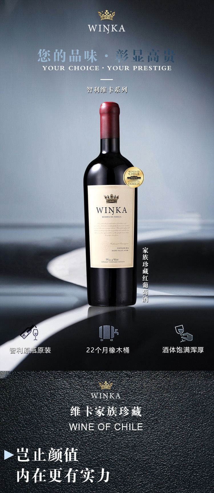 维卡家族珍藏红葡萄酒