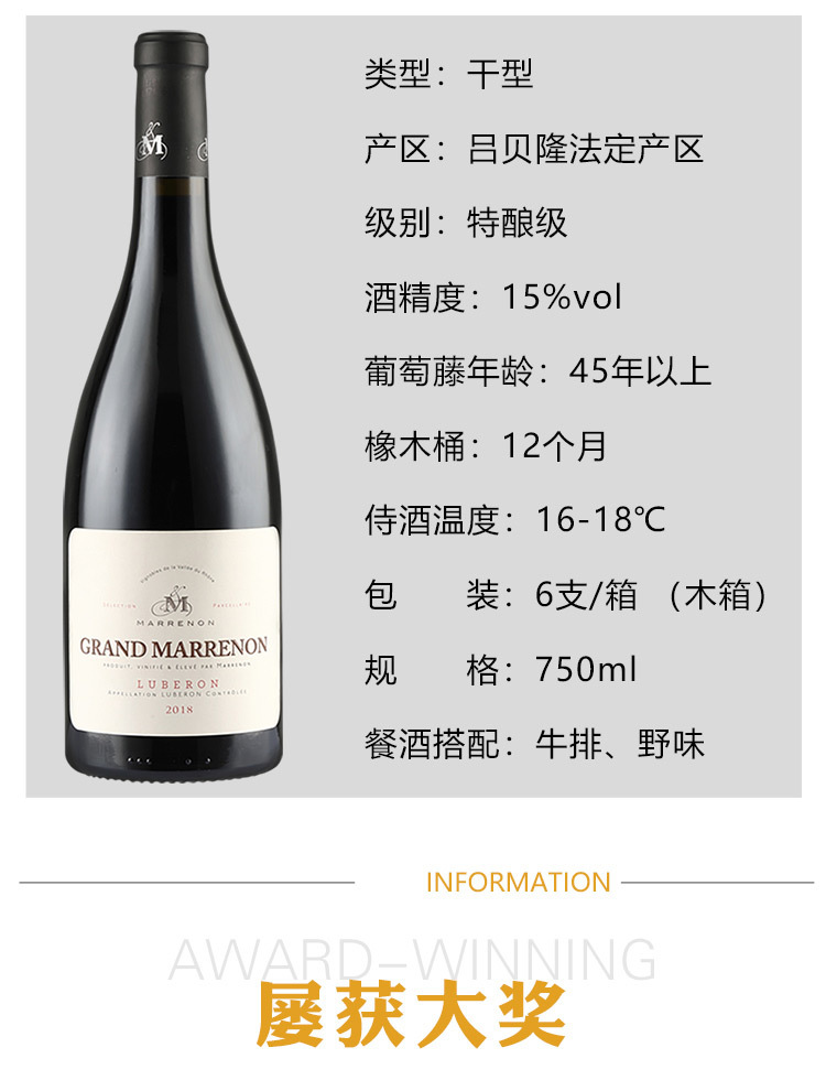 万利隆特酿红葡萄酒