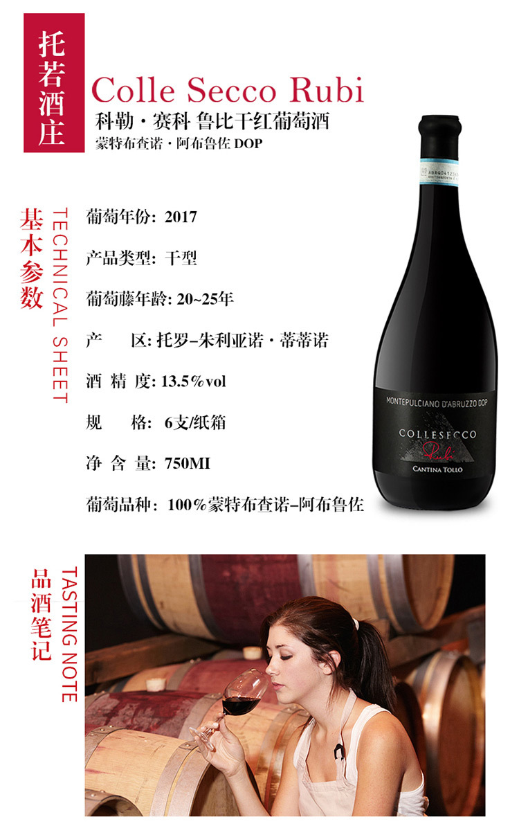 赛科鲁比干红葡萄酒