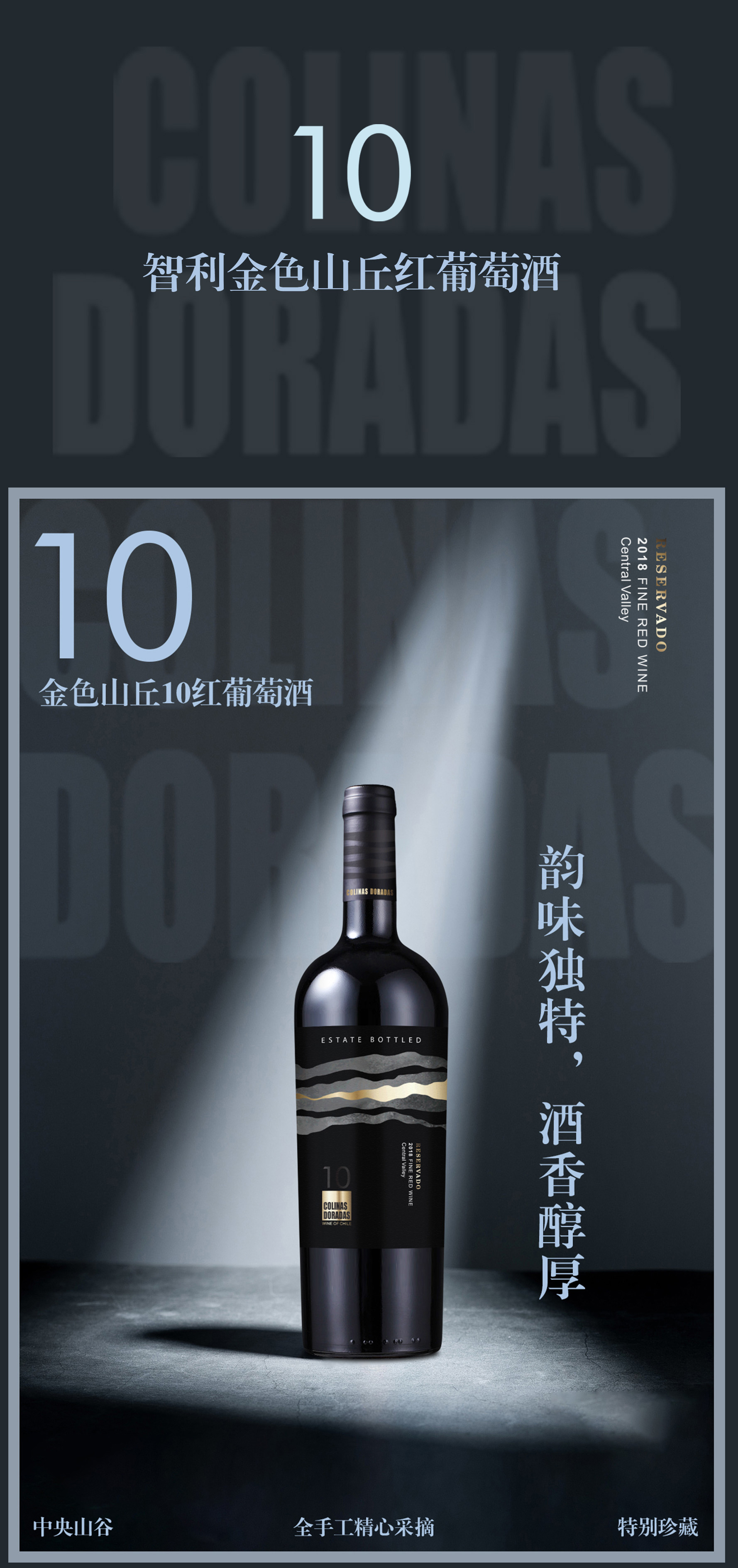 金色山丘红葡萄酒