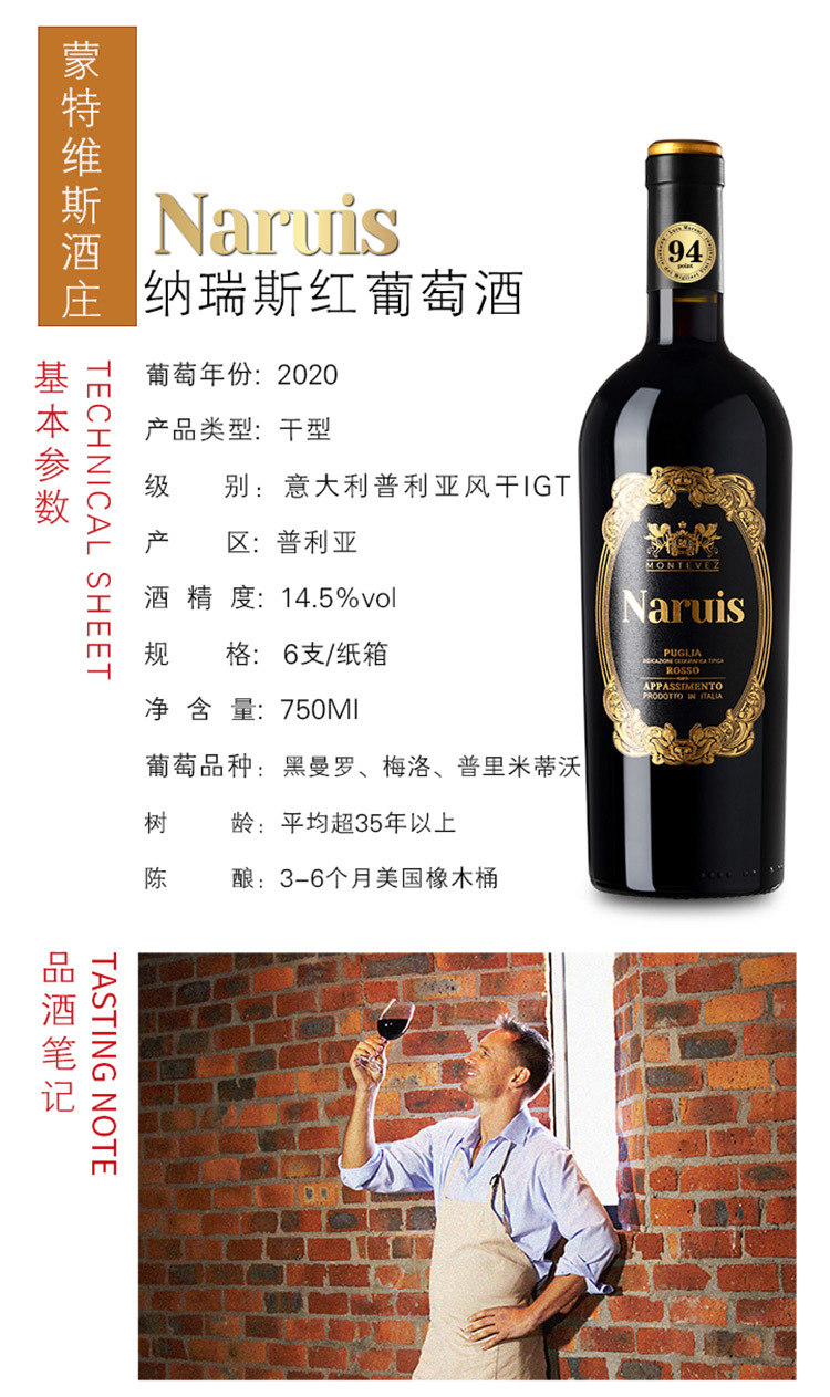 意大利纳瑙斯红葡萄酒