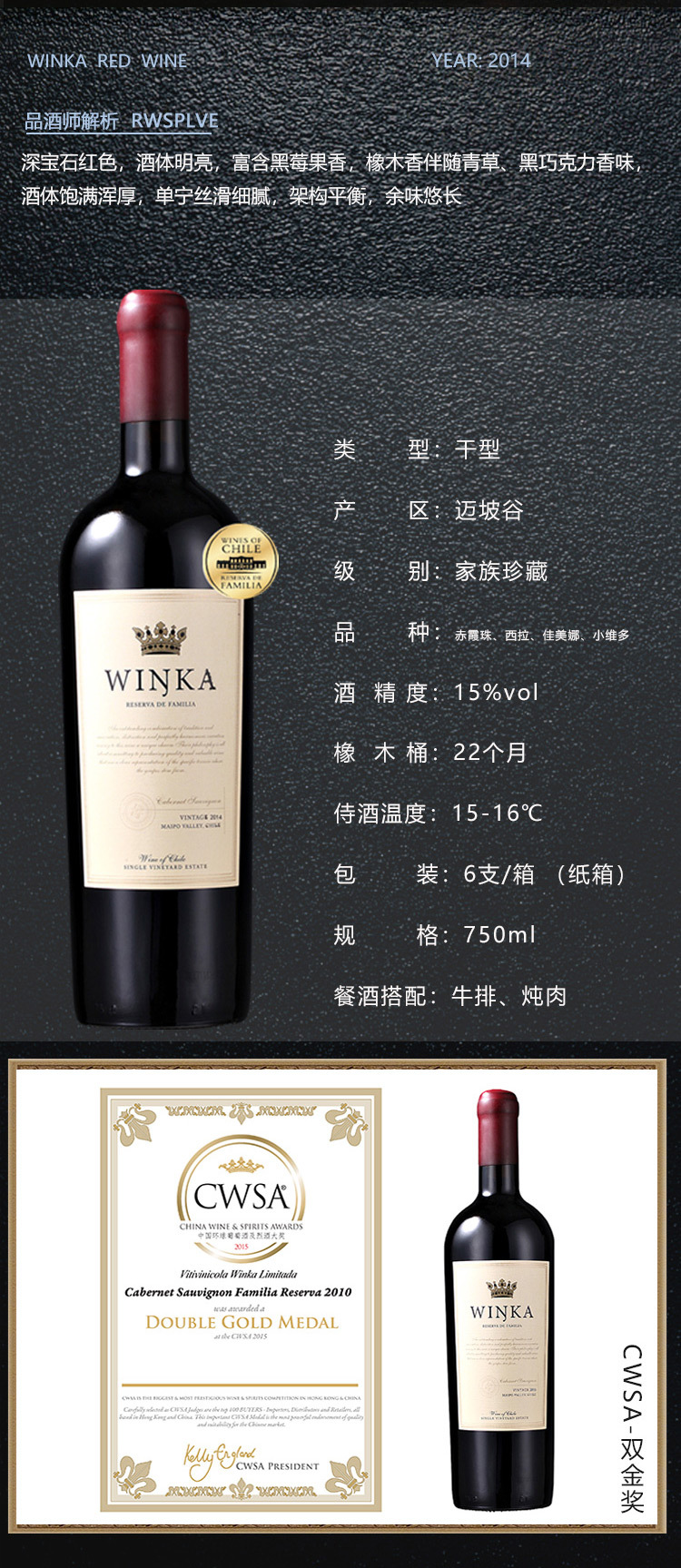 维卡家族珍藏红葡萄酒