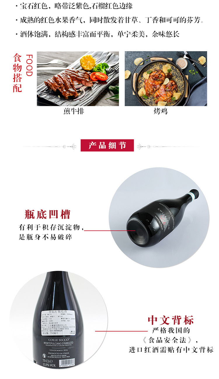 赛科鲁比干红葡萄酒