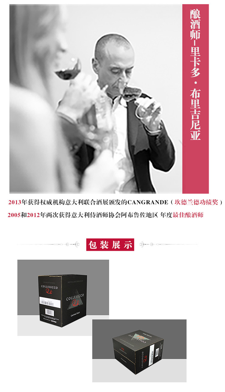 赛科鲁比干红葡萄酒