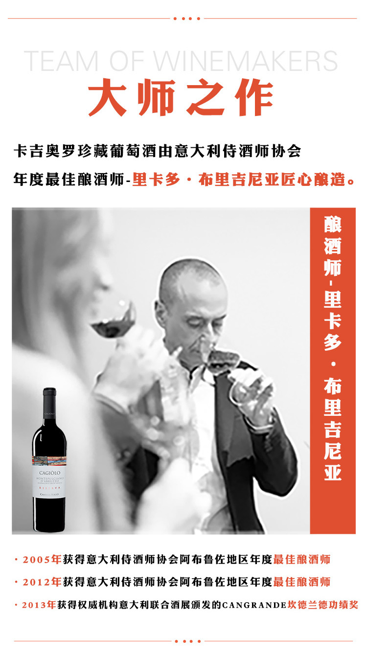 意大利卡吉奥罗珍藏红葡萄酒