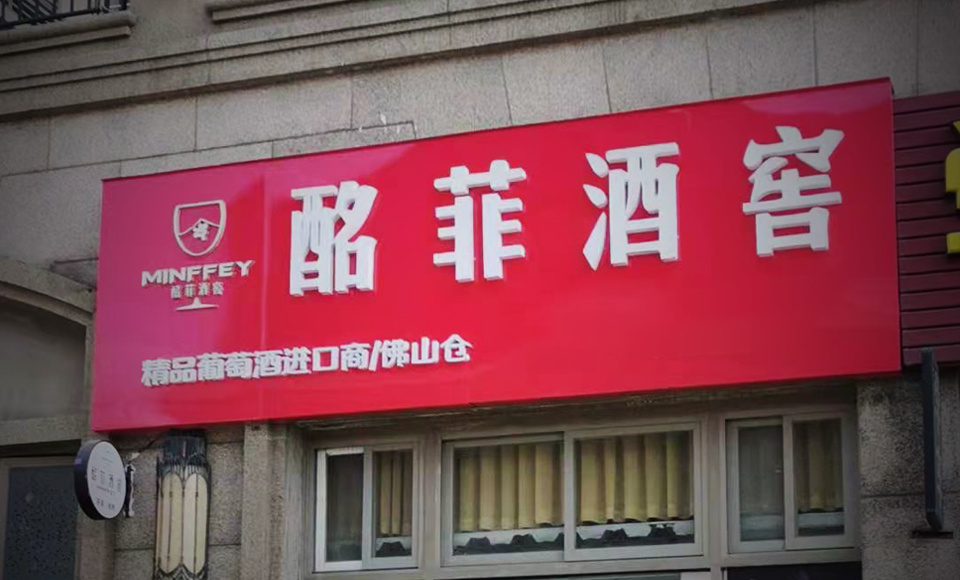 Guangzhou Moefei Guangzhou Moefei