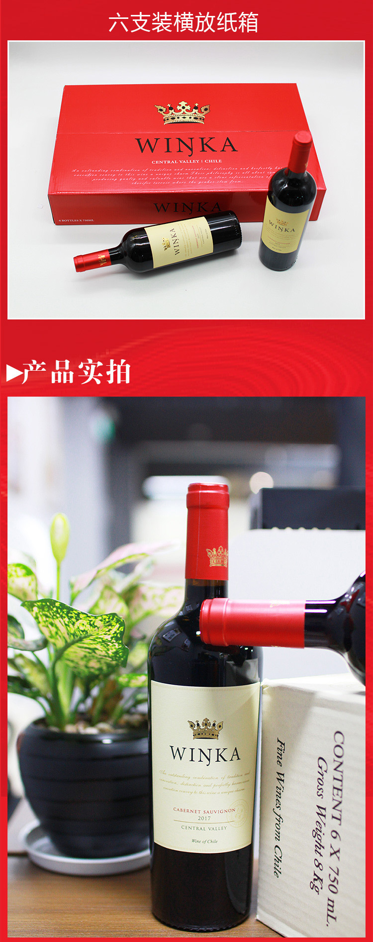 维卡精选赤霞珠红葡萄酒