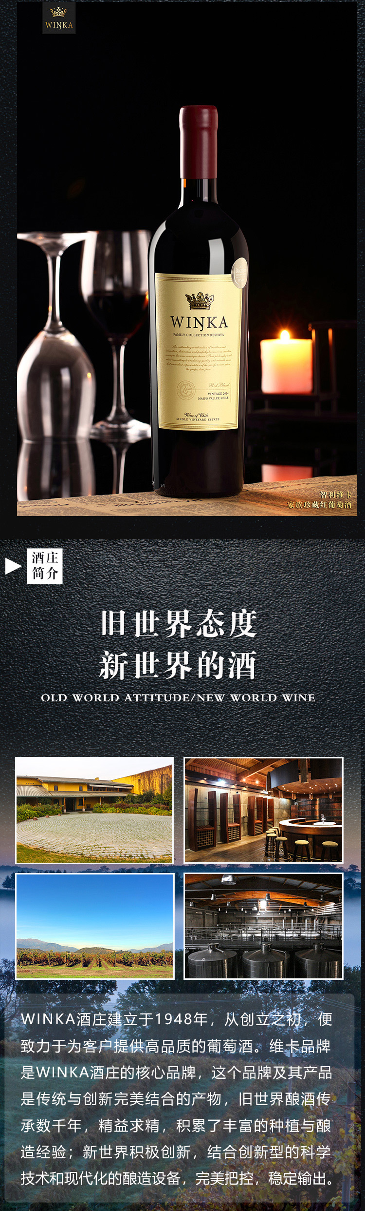 维卡家族珍藏红葡萄酒