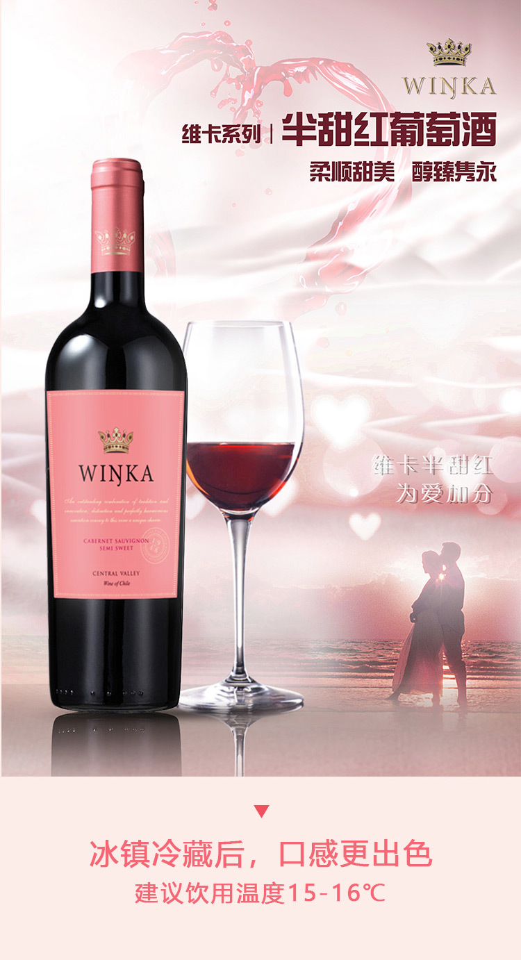 维卡半干红葡萄酒