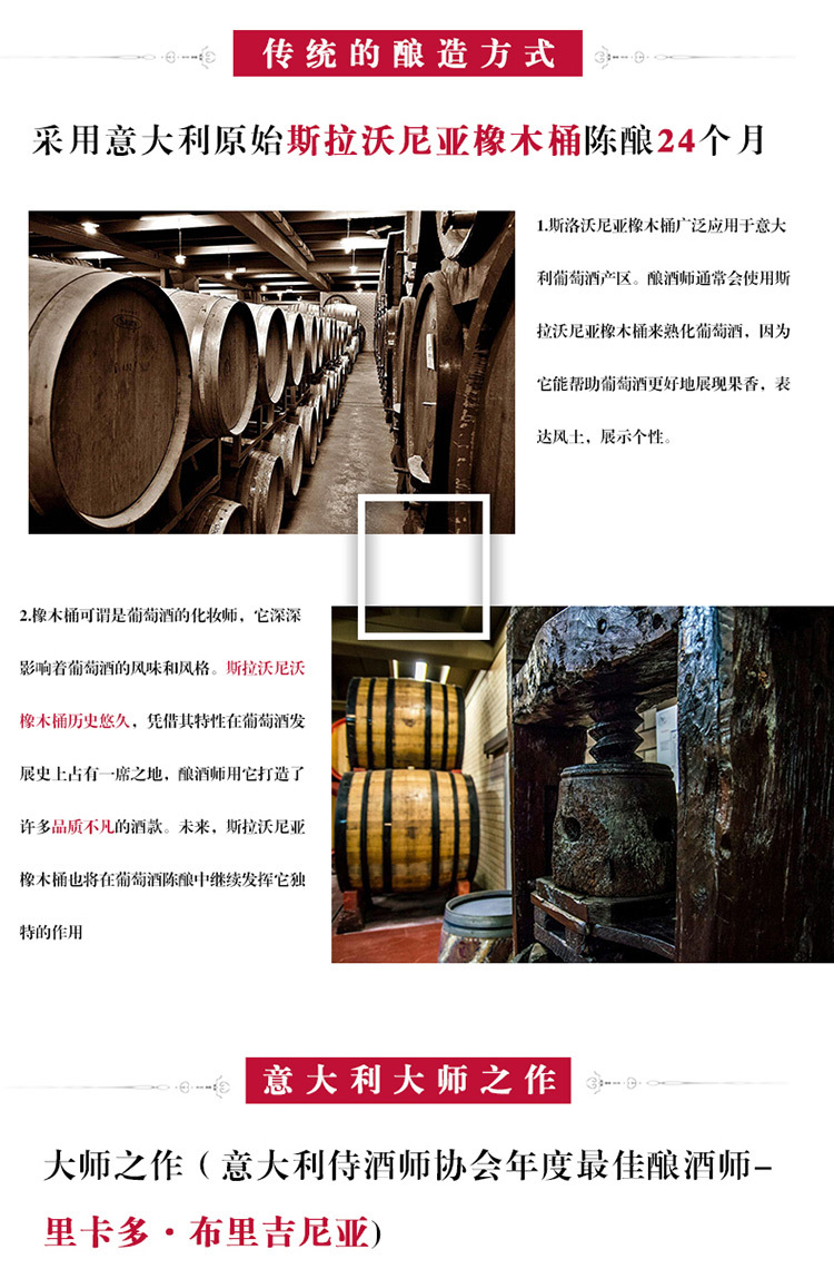 赛科鲁比干红葡萄酒