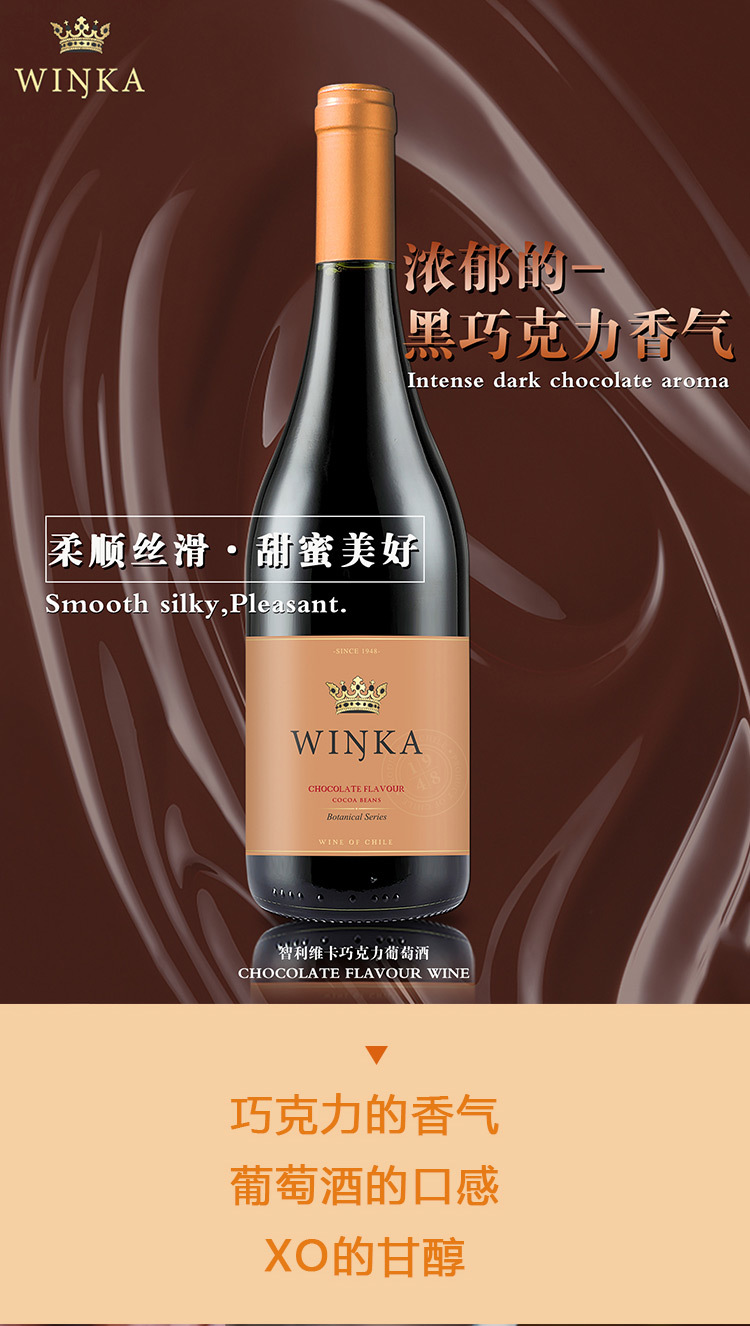 智利维卡巧克力酒