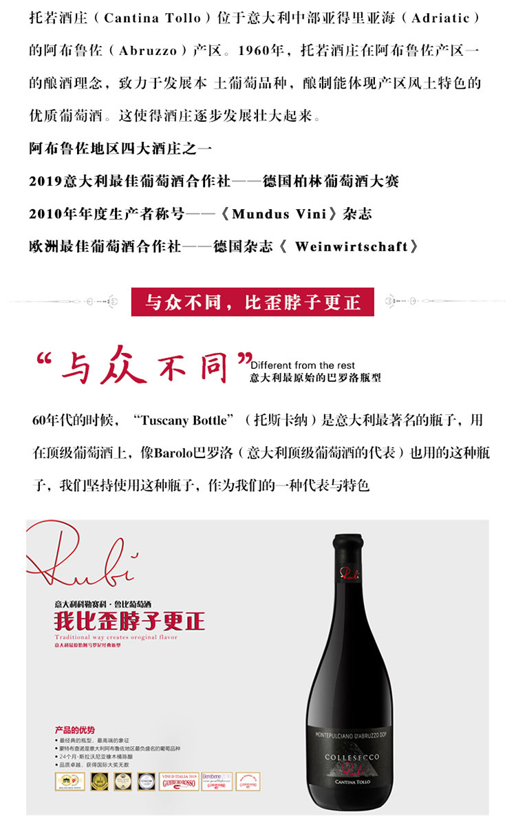 赛科鲁比干红葡萄酒