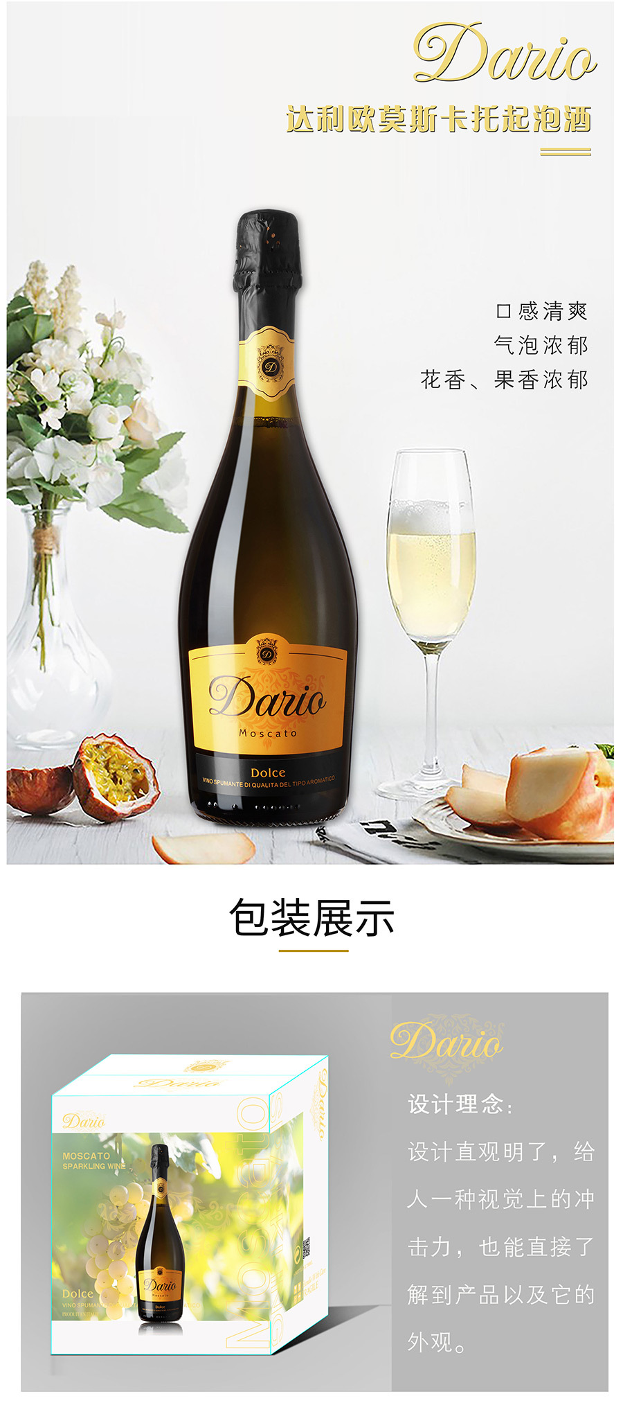 意大利莫斯卡托经典起泡