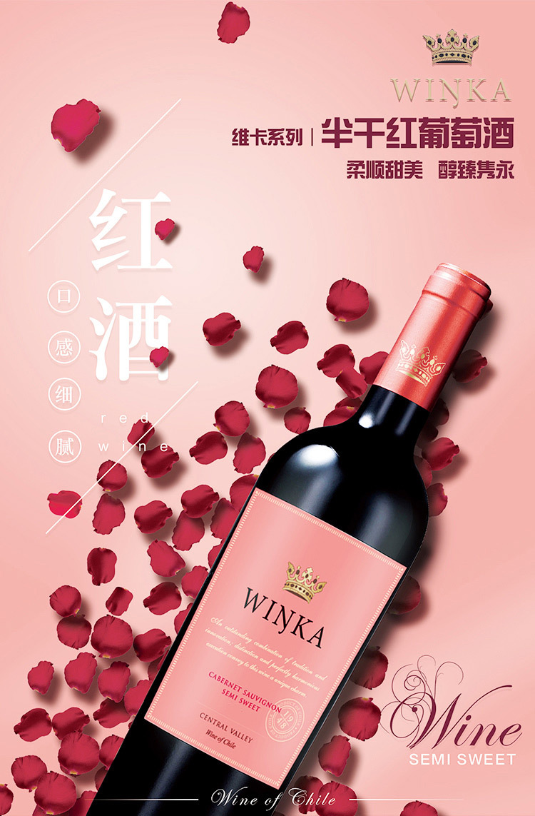 维卡半干红葡萄酒