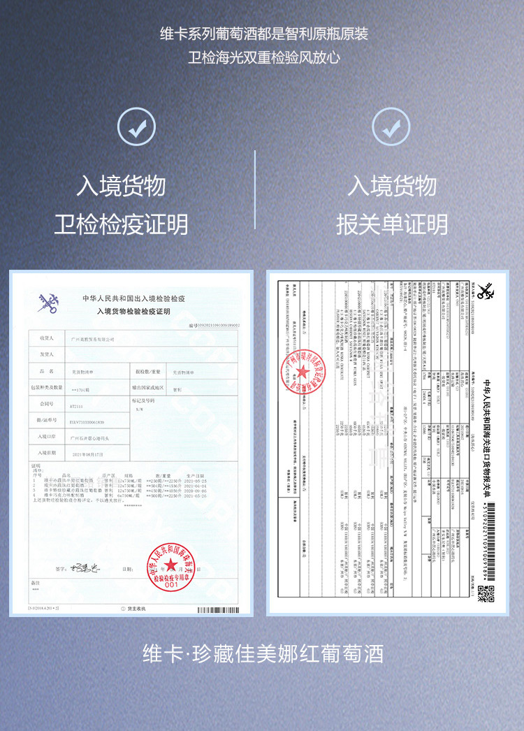 维卡-珍藏佳美娜