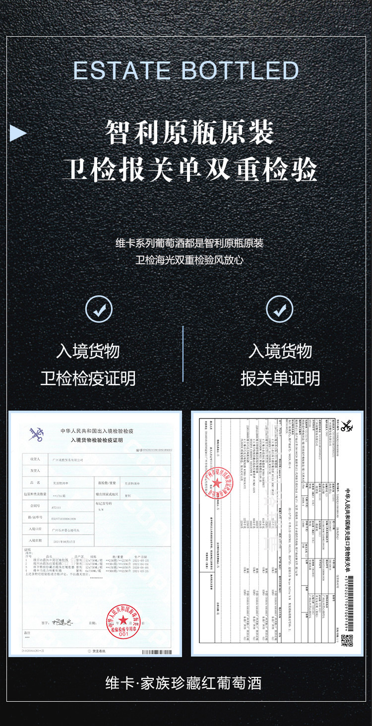 维卡家族珍藏红葡萄酒