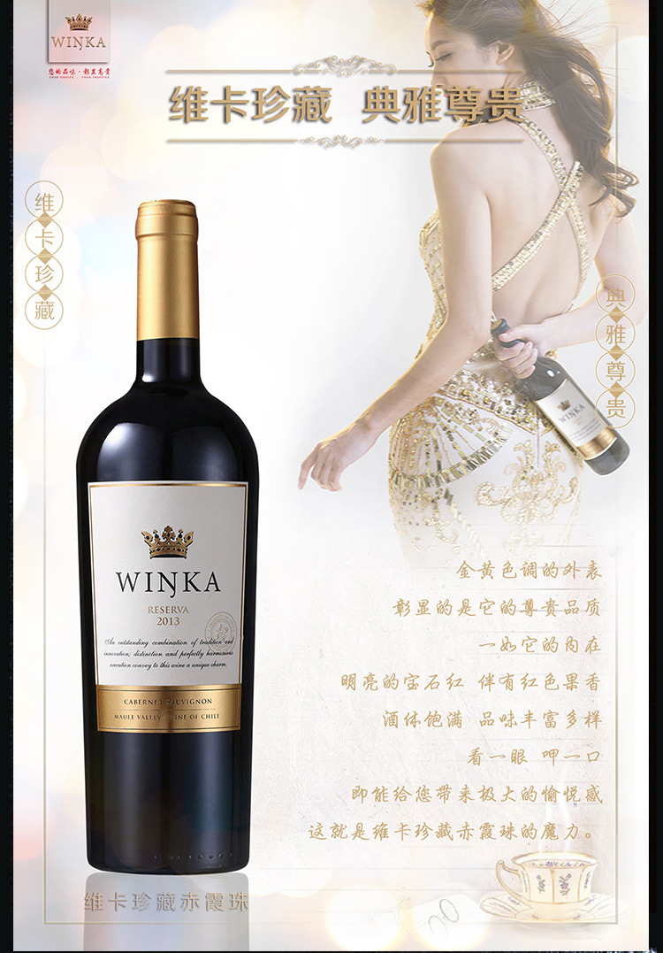 维卡珍藏赤霞珠