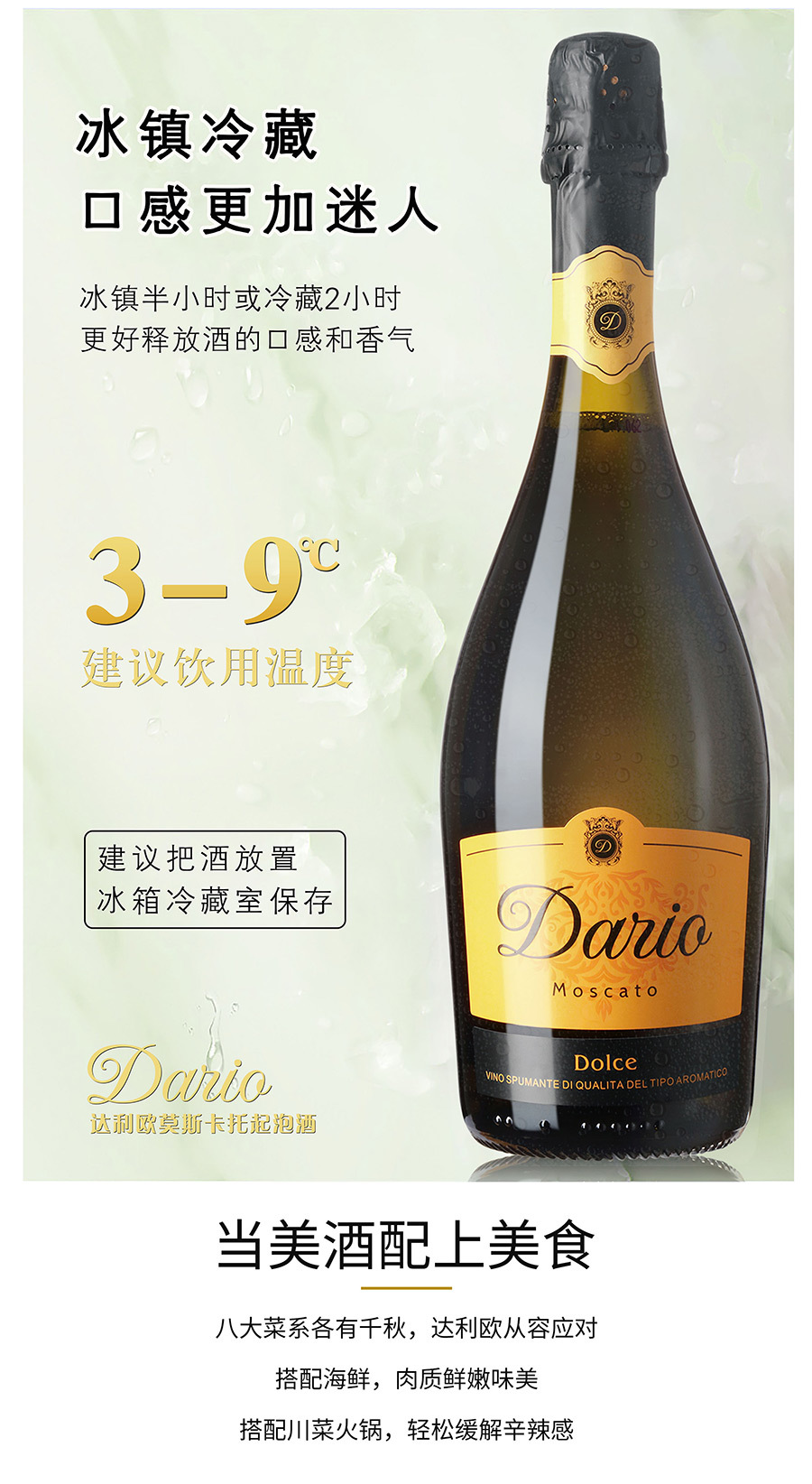意大利莫斯卡托经典起泡