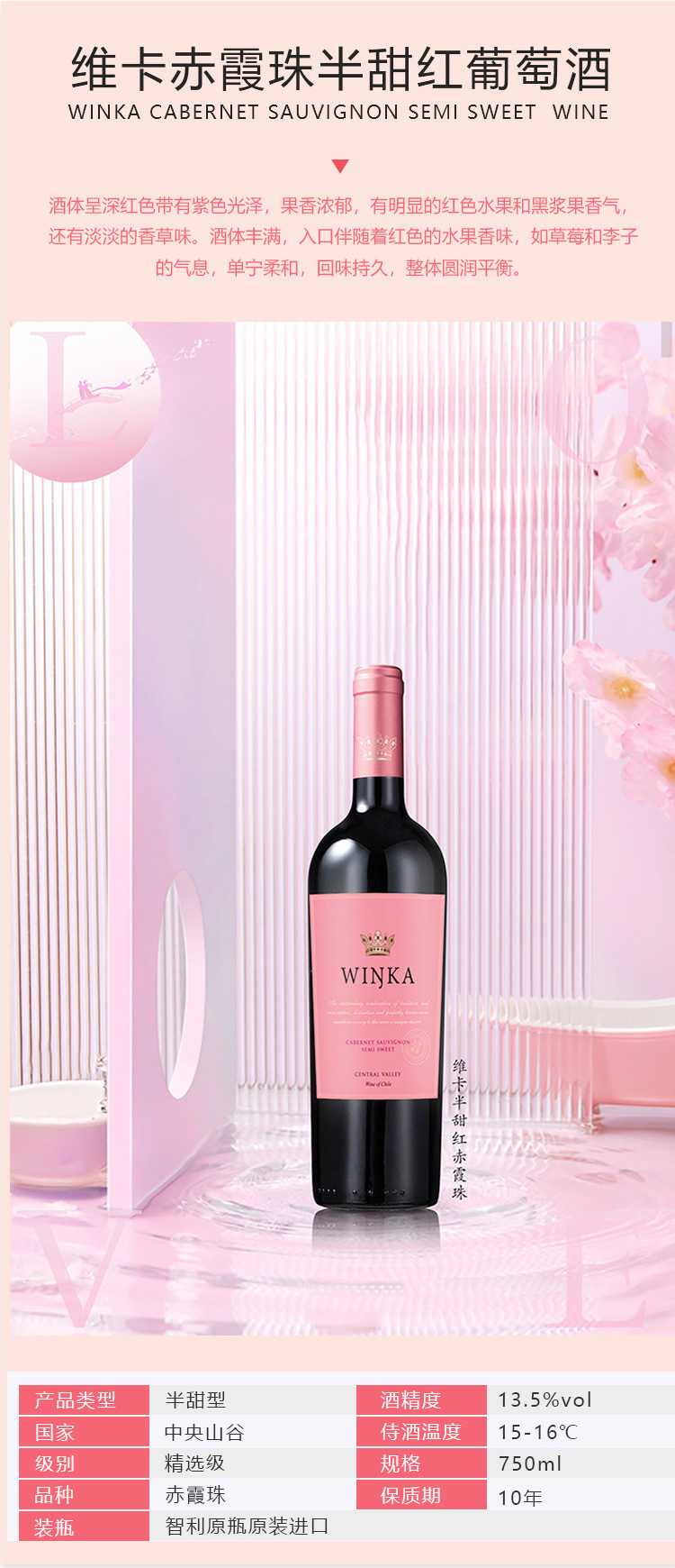 维卡半干红葡萄酒
