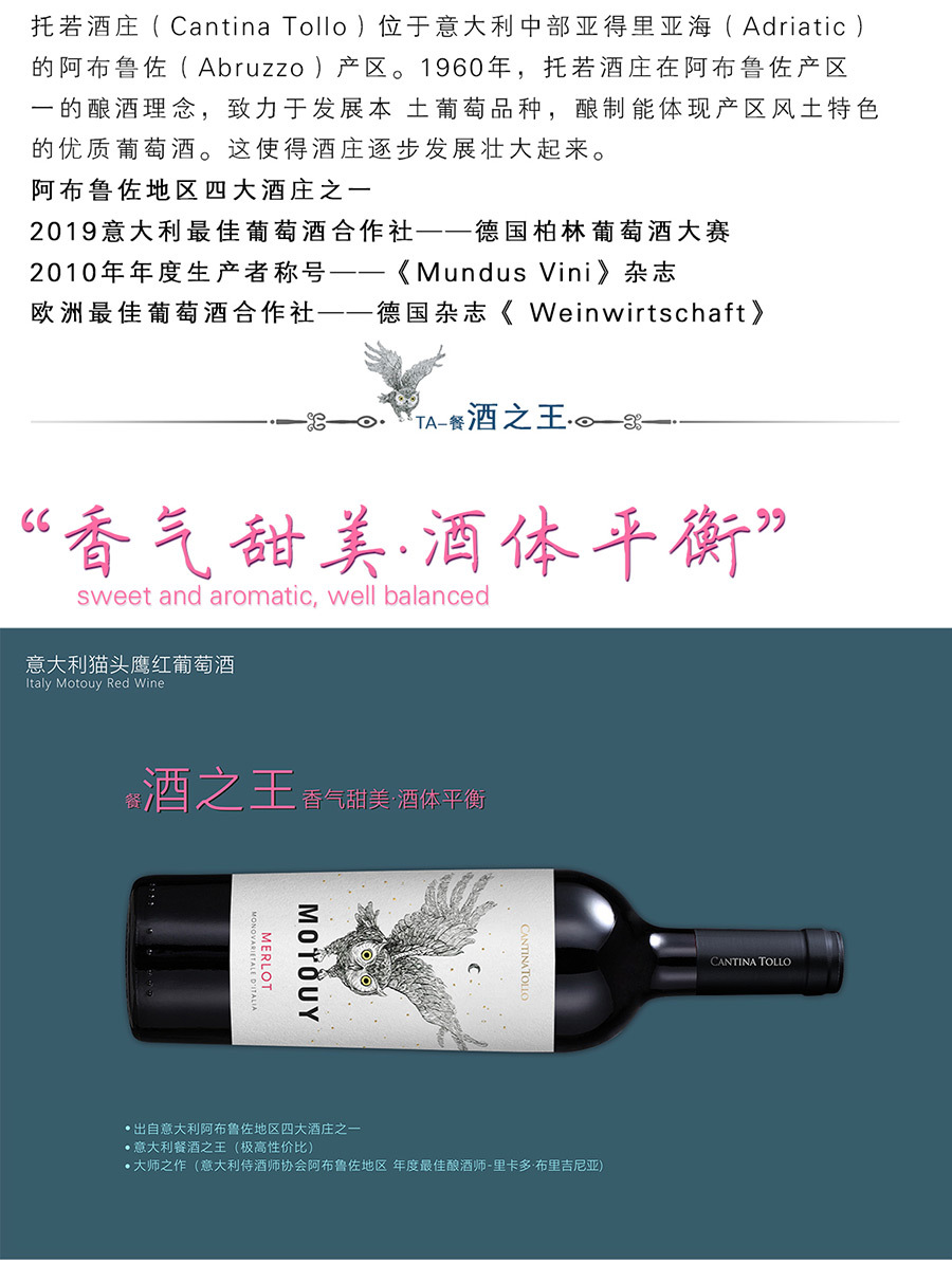 意大利猫头鹰梅洛葡萄酒