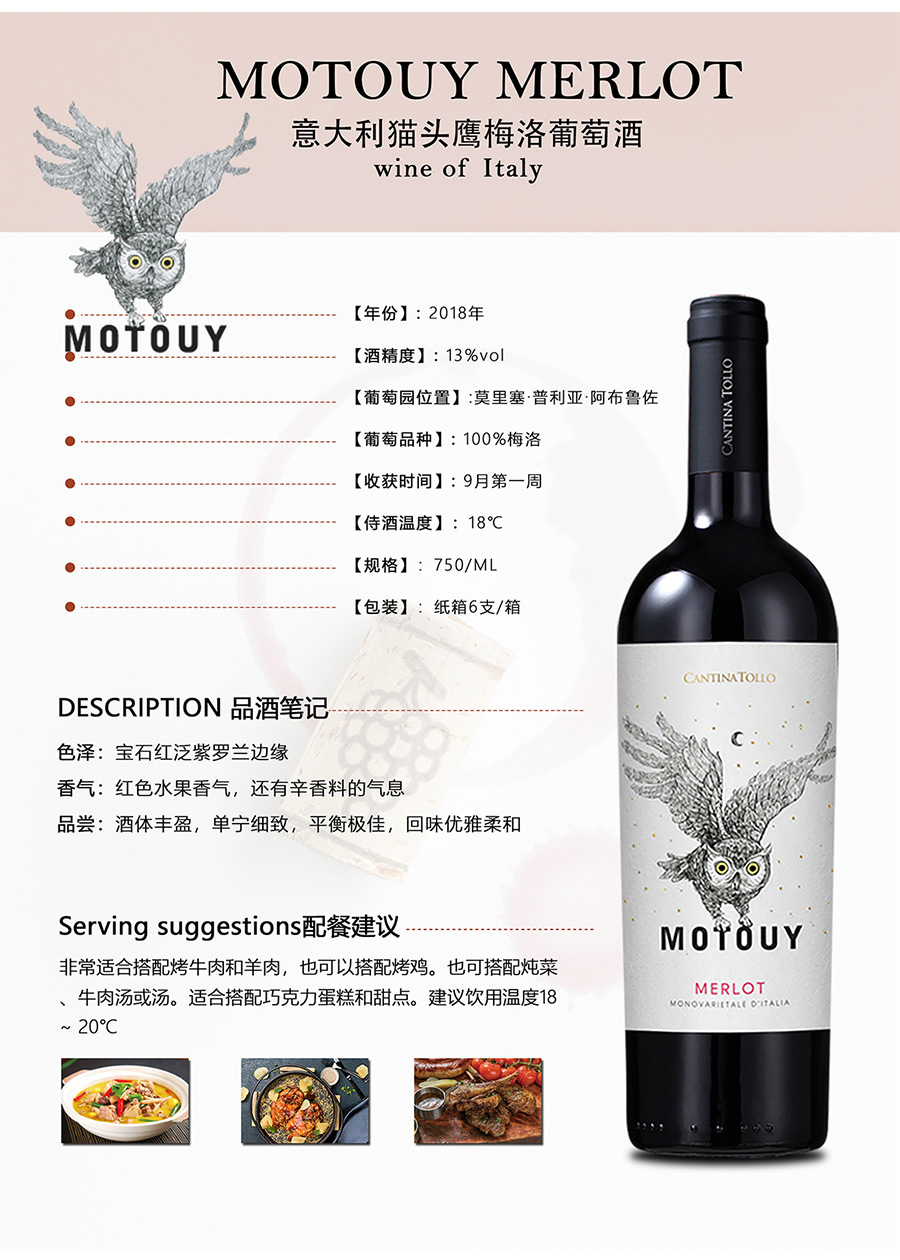 意大利猫头鹰梅洛葡萄酒
