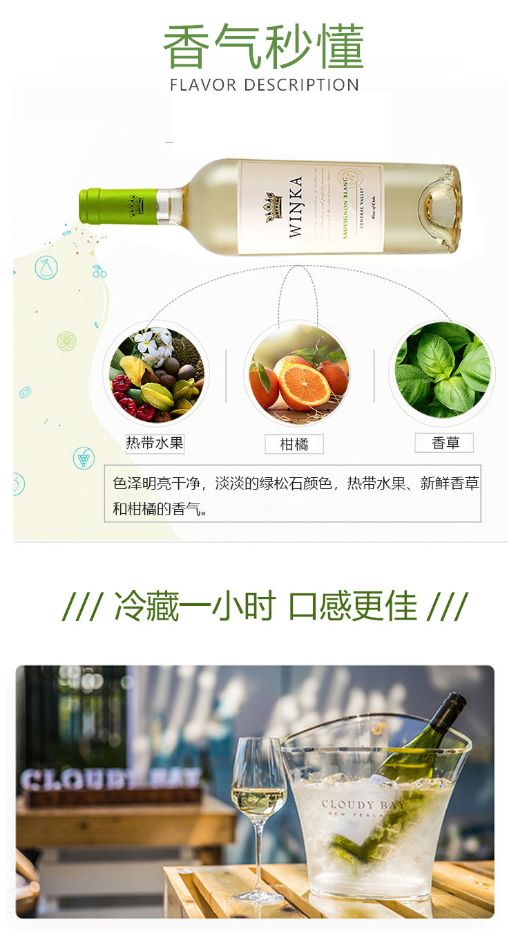 维卡长相思干白葡萄酒