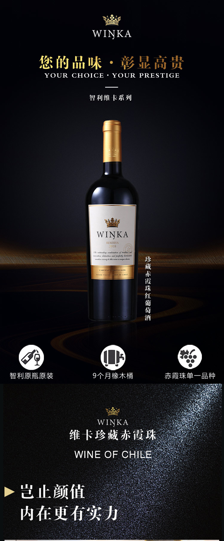 维卡珍藏赤霞珠