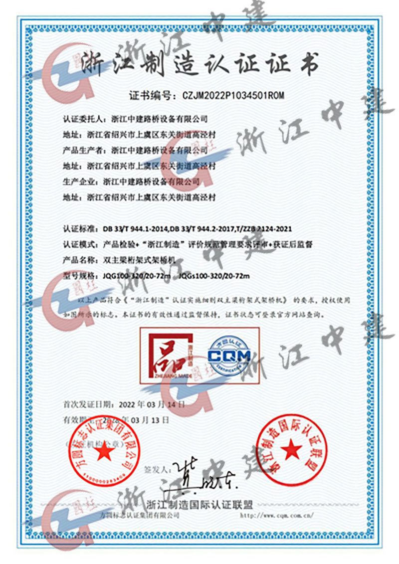 Zhejiang Manufacturing Certificate