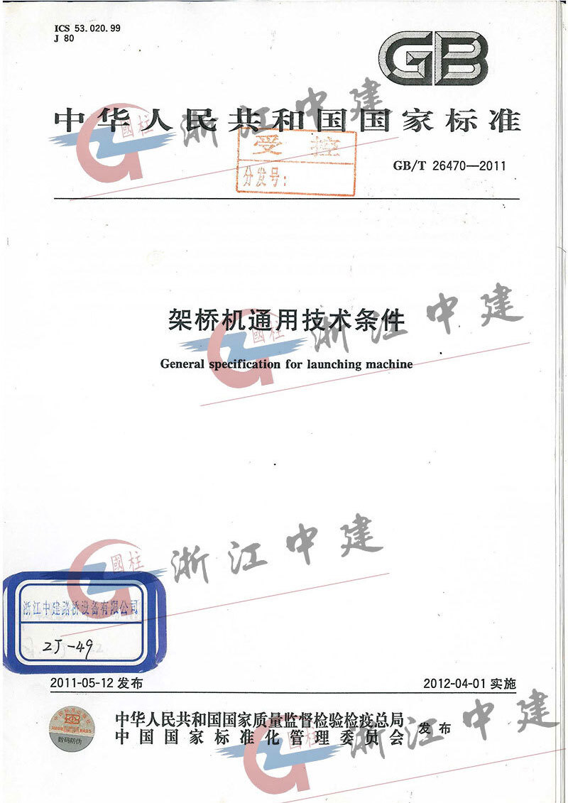 Participating drafting units of general technical conditions for bridge erecting machine