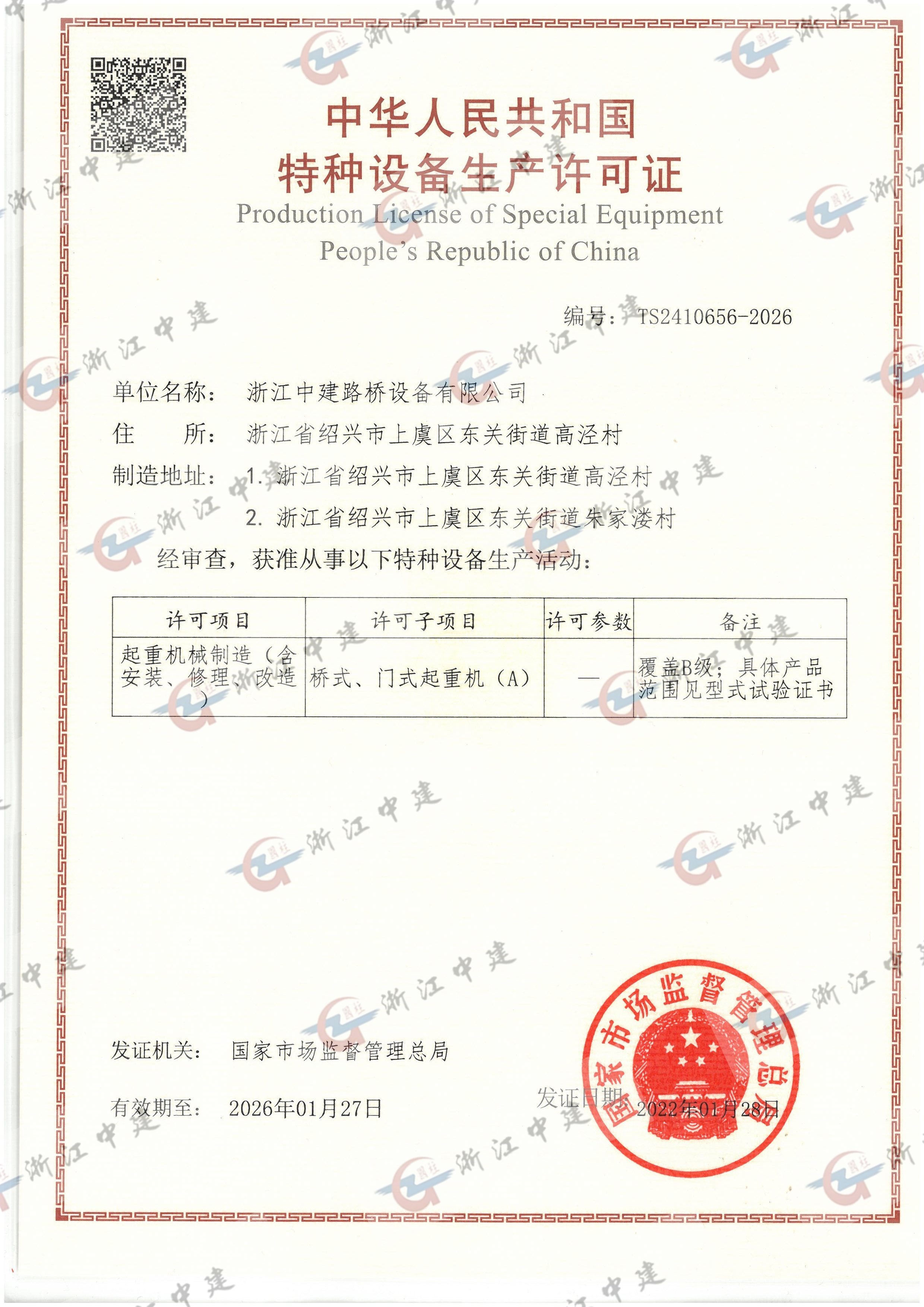 Installation, transformation and maintenance qualification