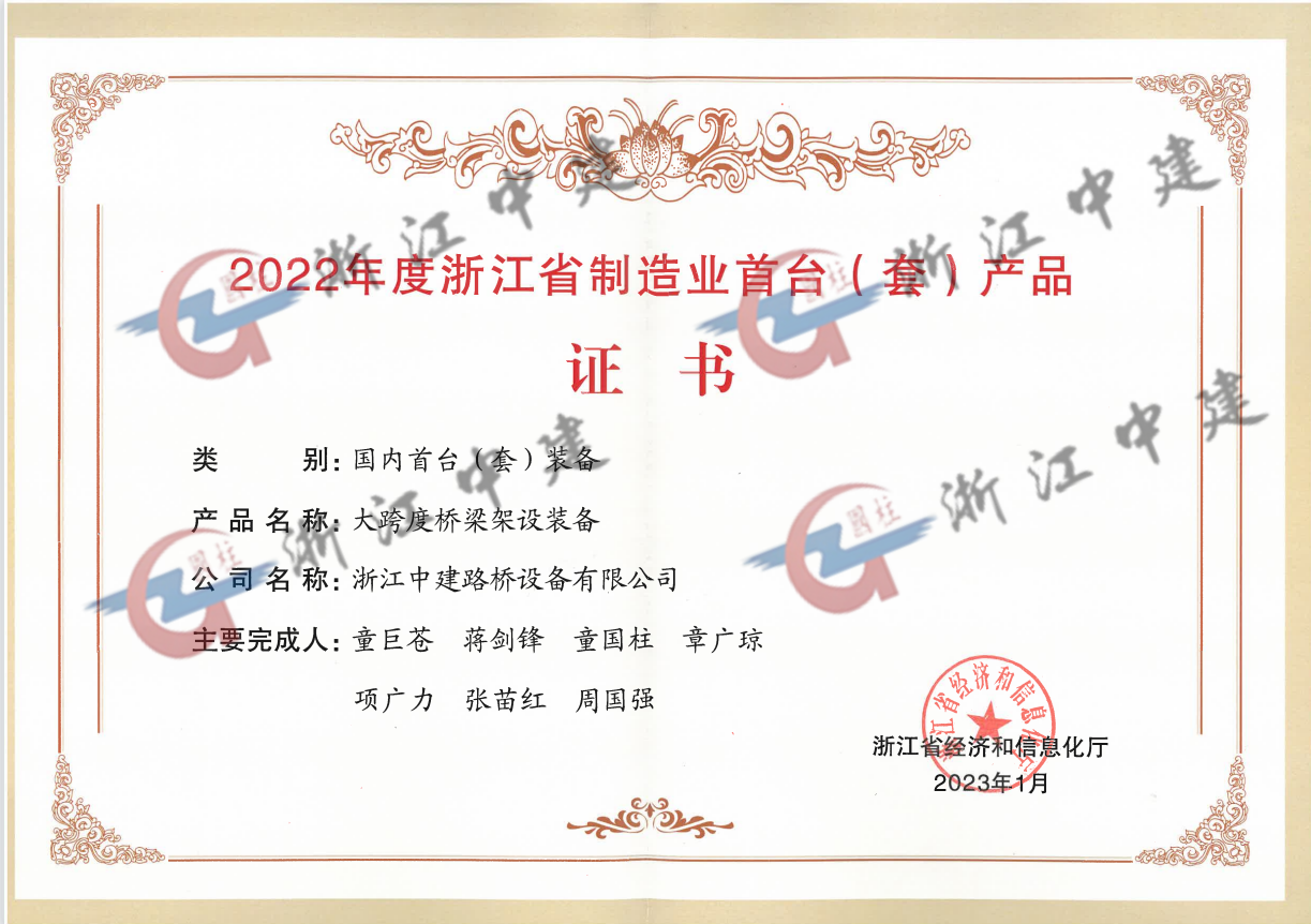 The First (Set) Product of Zhejiang Manufacturing Industry in 2022