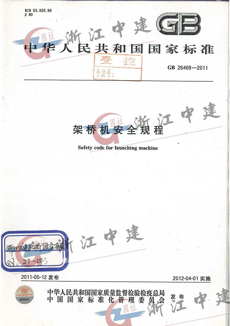 Units involved in drafting safety regulations and standards for bridge erecting machine