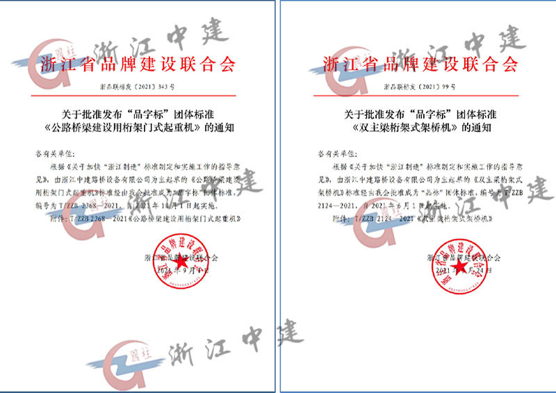 The main drafting unit of several Zhejiang made "Pinzibiao" group standards