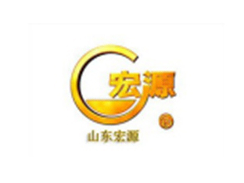 宏源