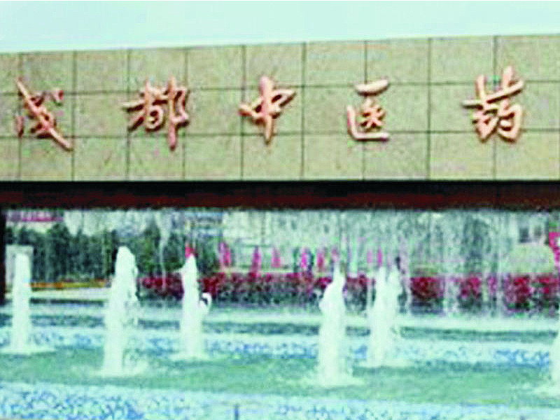 成都中醫(yī)藥大學(xué)