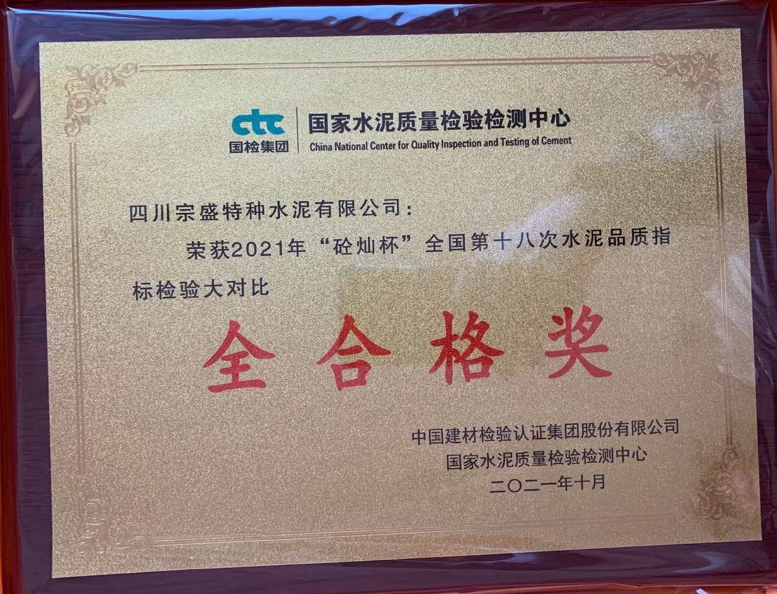 水泥品質(zhì)指標(biāo)檢驗(yàn)大對比全合格獎