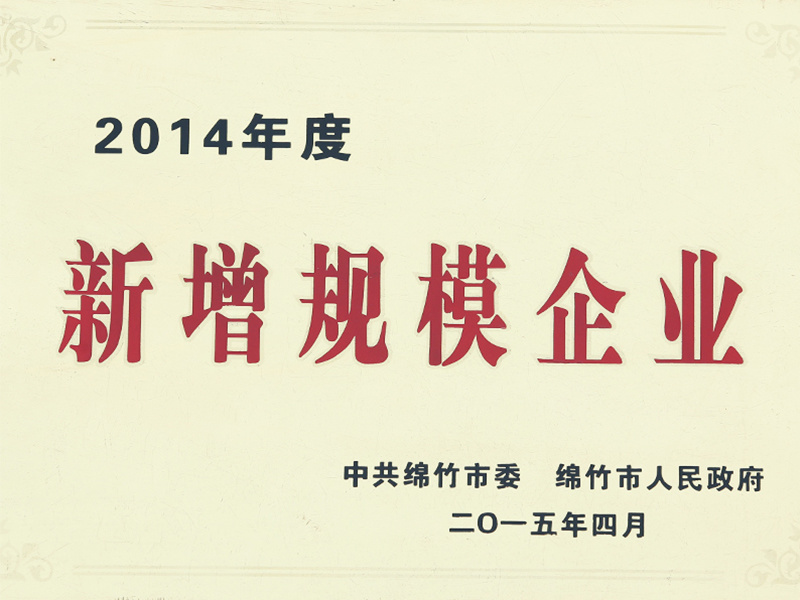 新增規(guī)模企業(yè)