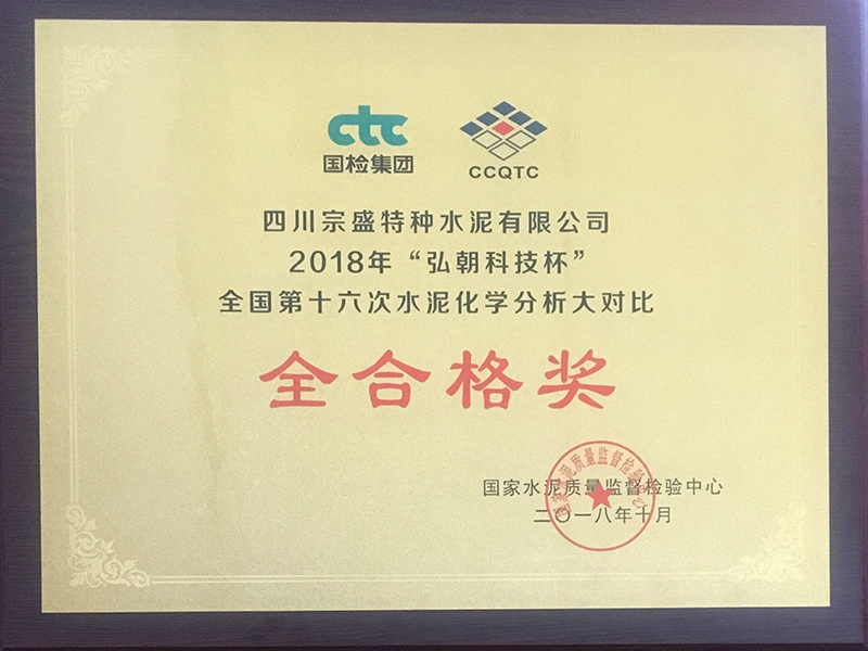 全國化學分析大對比全合格獎