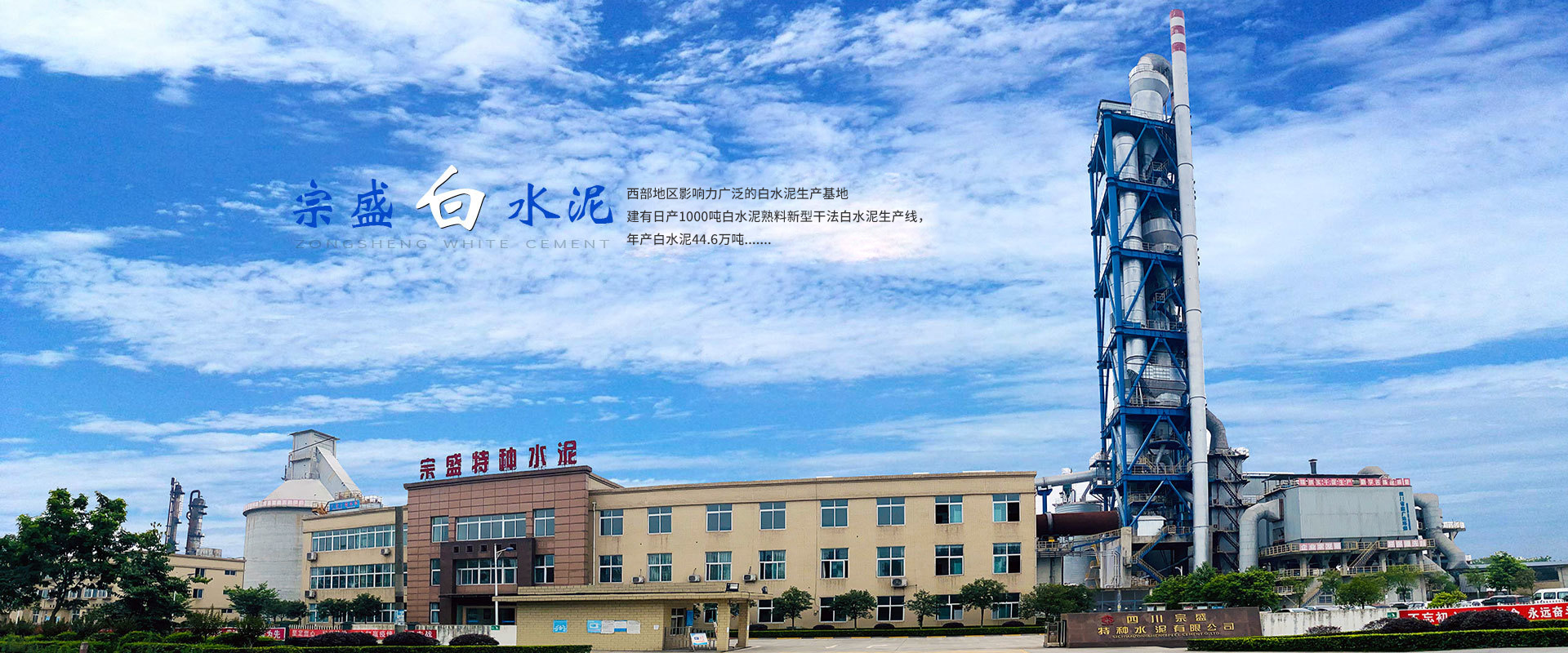 宗盛白水泥
