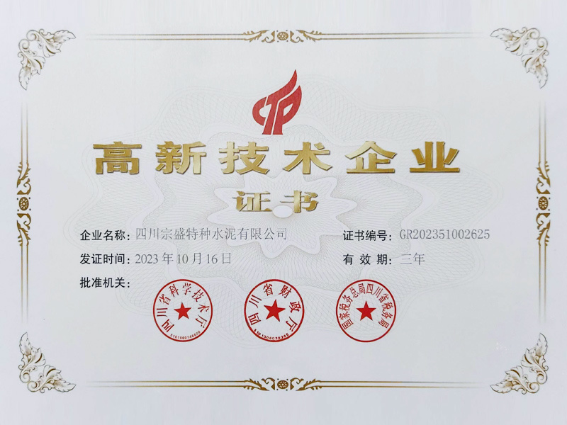 高新技術(shù)企業(yè)證書