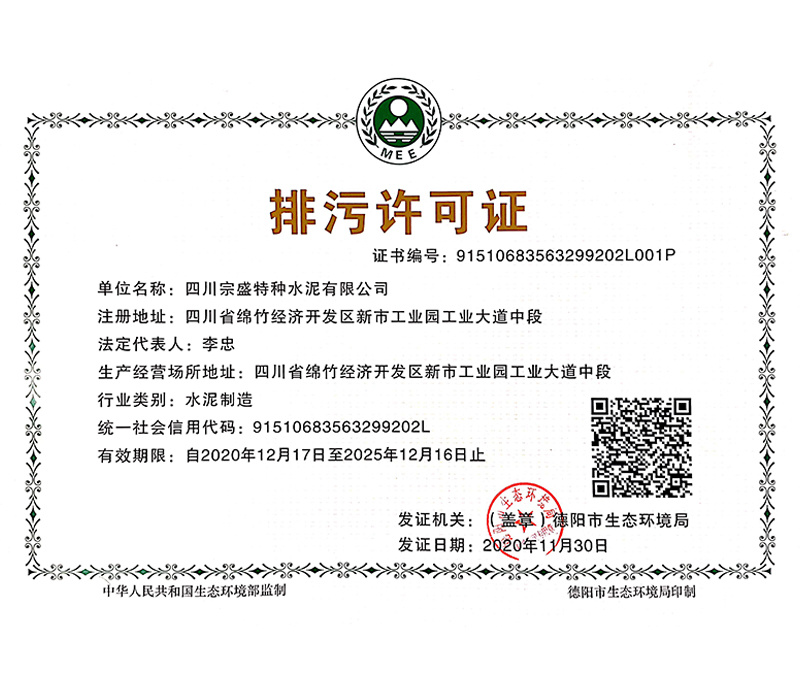 排污許可證