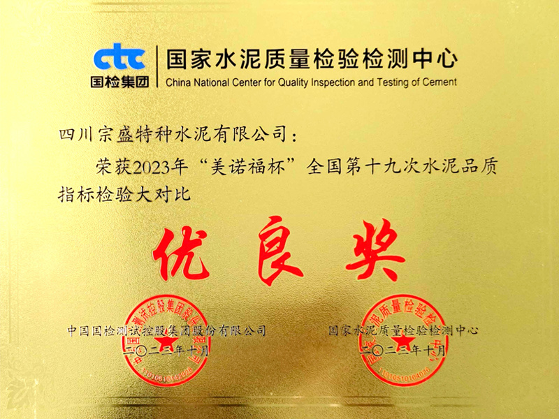 國家水泥質(zhì)量檢驗(yàn)檢測中心