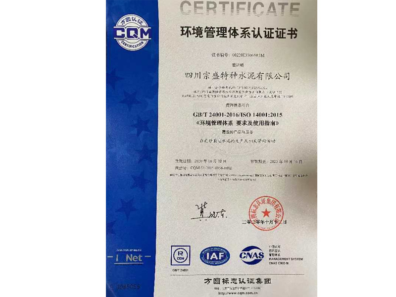 環(huán)境管理體系認(rèn)證證書
