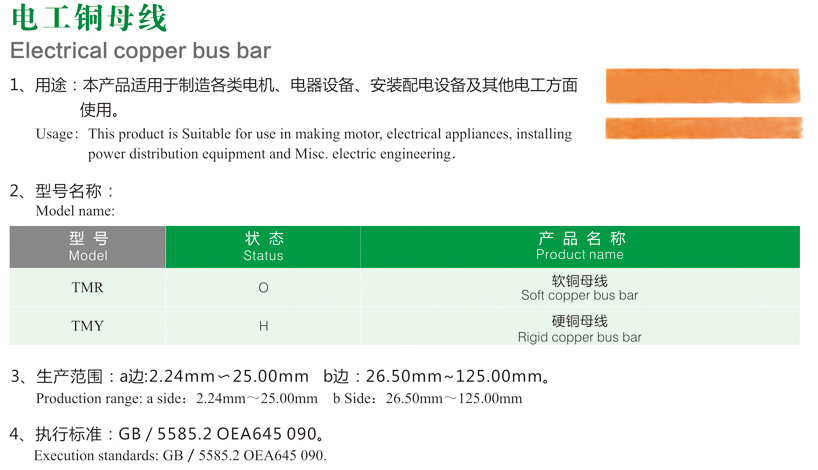 電工銅母線