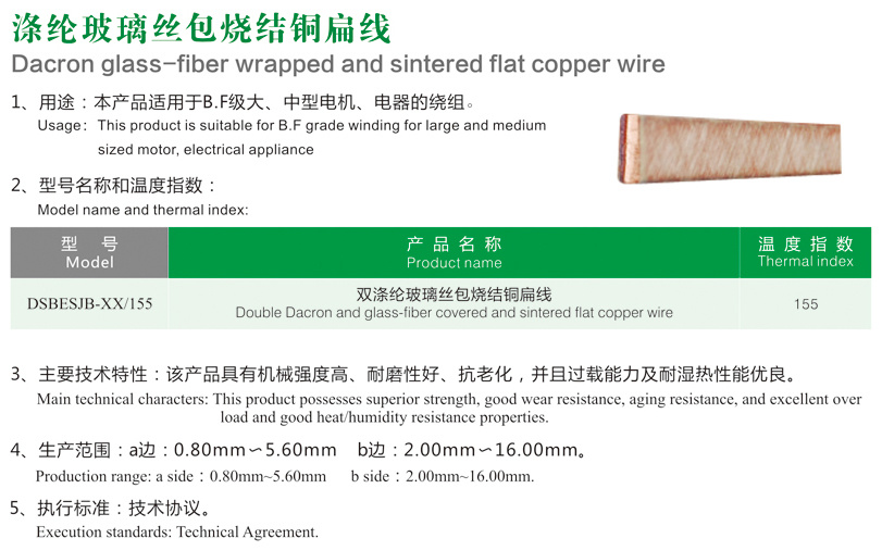 滌綸玻璃絲包燒結(jié)銅扁線