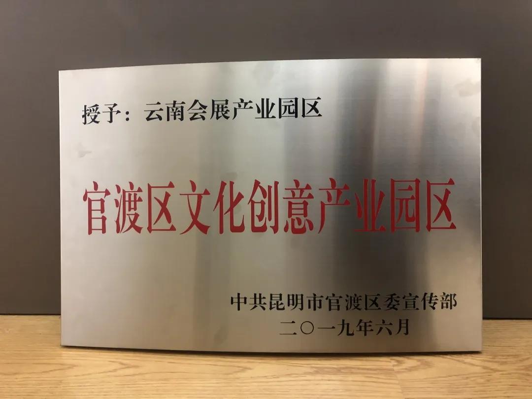 【官宣】滇池国际会展中心和昆明国际会展中心加冕“云南会展产业园区”