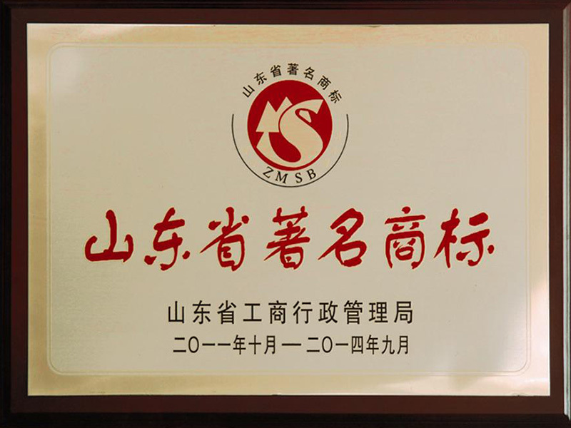 山東省著名商標(biāo)